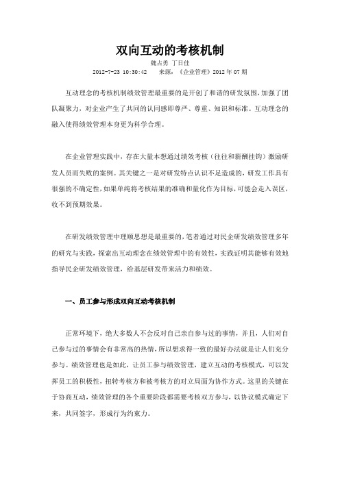 双向互动的考核机制