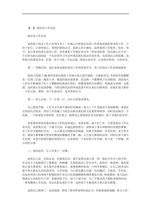 大学公寓保洁员工作总结范文