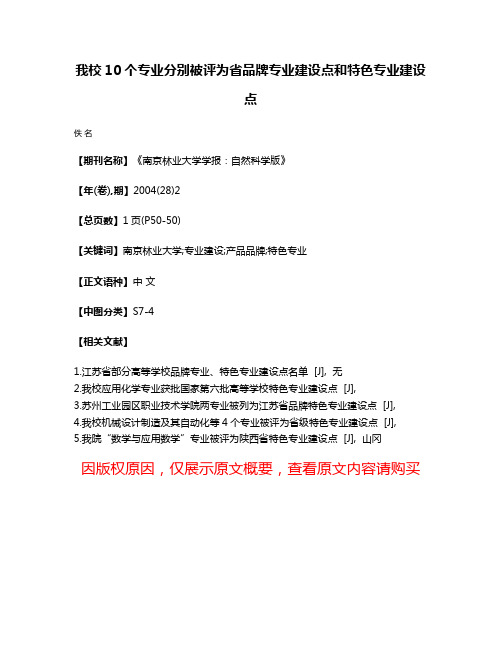 我校10个专业分别被评为省品牌专业建设点和特色专业建设点