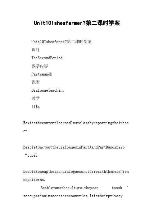 Unit10Isheafarmer-第二课时学案