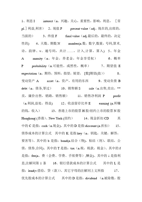 财务管理中的英文字母含义