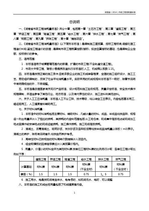 湖南省市政工程消耗量标准