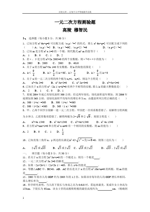 九年级上册数学第一第二章测试题及答案