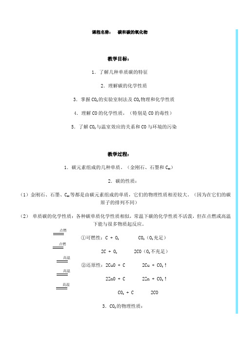 碳和碳的氧化物教案