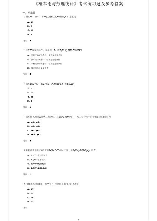 《概率论与数理统计》考试练习题及参考答案