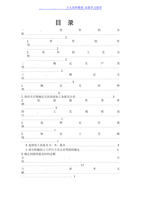 轴承座上盖课程方案说明书