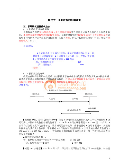 中级会计    第五章 长期股权投资(四) 讲义