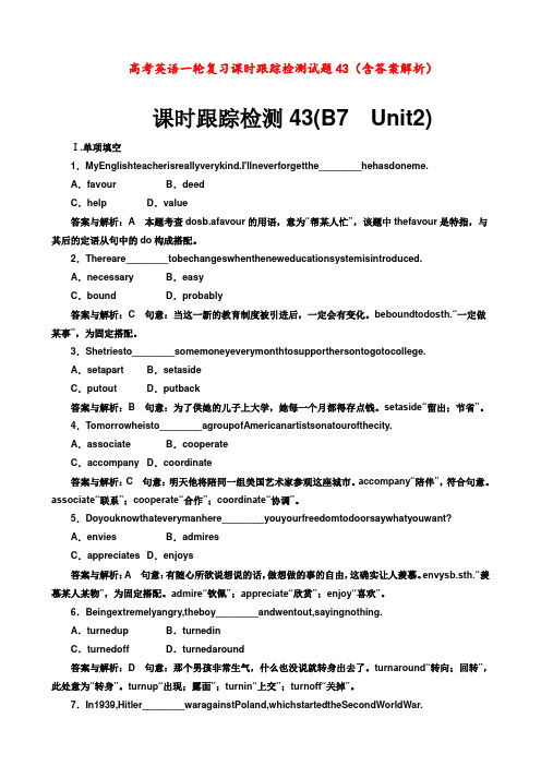 高考英语 一轮复习 课时跟踪检测试题43 (含答案解析)