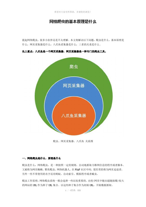 网络爬虫的基本原理是什么