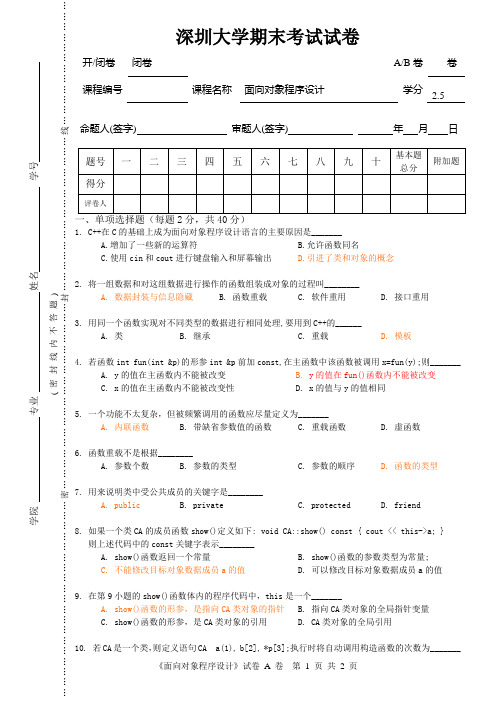 某年C++期末试卷