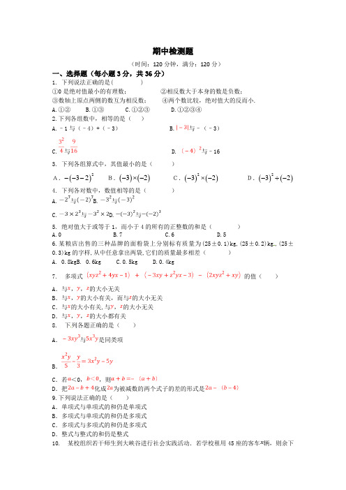 2013-2014年人教实验版七年级上期中检测题检测题含答案(新课标人教版 小学 七年级上 数学试卷)