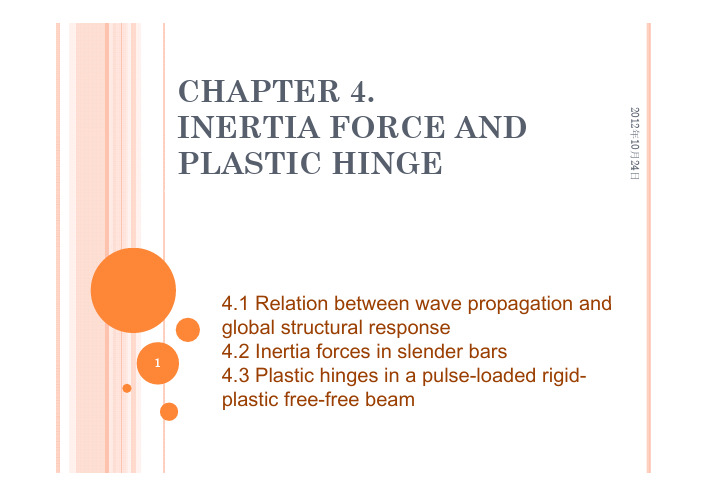 惯性力和塑性铰_香港科技大学余同希讲座PPT