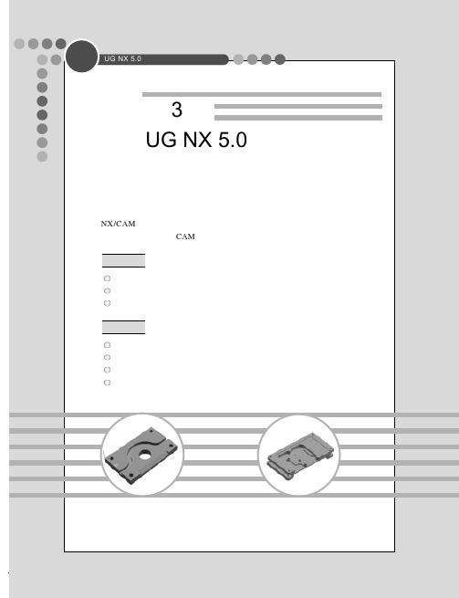 UG_NX_5.0数控编程通用知识