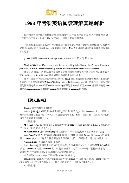 1998年考研英语阅读理解真题解析