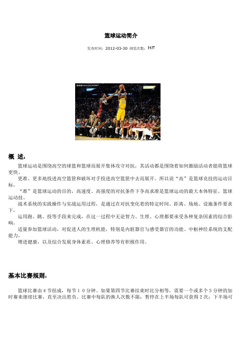 篮球运动简介