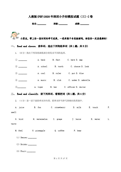 人教版(PEP)2020年深圳小升初模拟试题(三)C卷