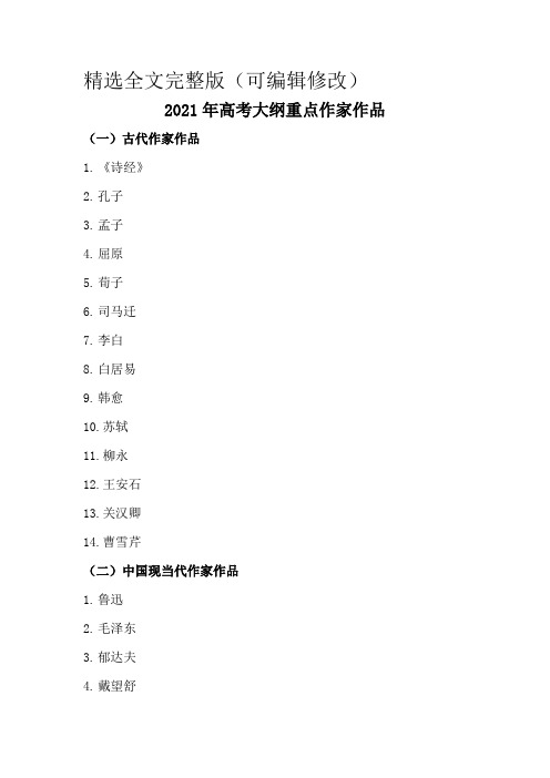 2021中职对口升学语文重点作家及篇目精选全文