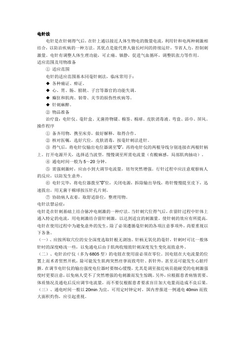 电针法的护理