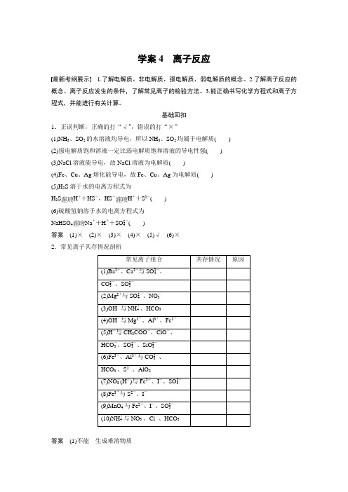 高考化学复习专题2离子反应(19页,含答案解析)