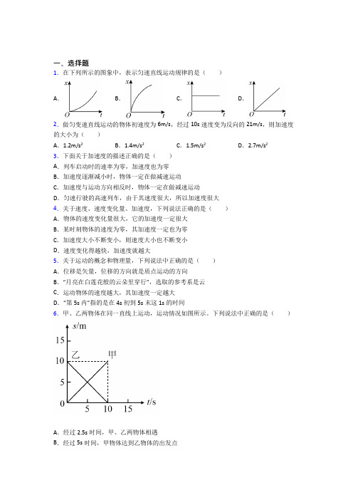 深圳市梅山中学高中物理必修一第一章《运动的描述》检测(包含答案解析)