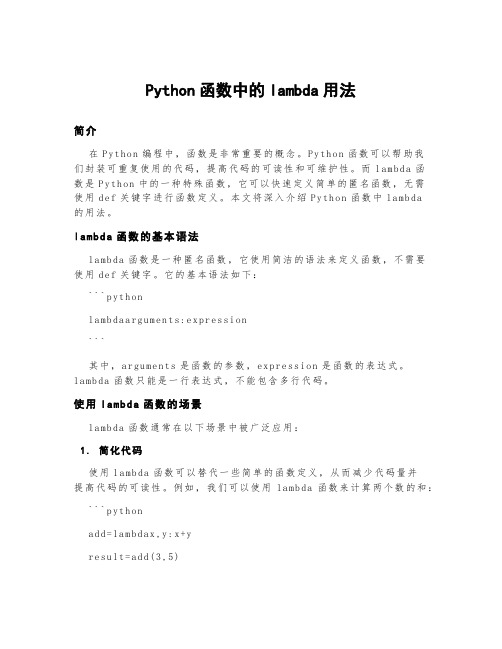 python函数中的lambda用法