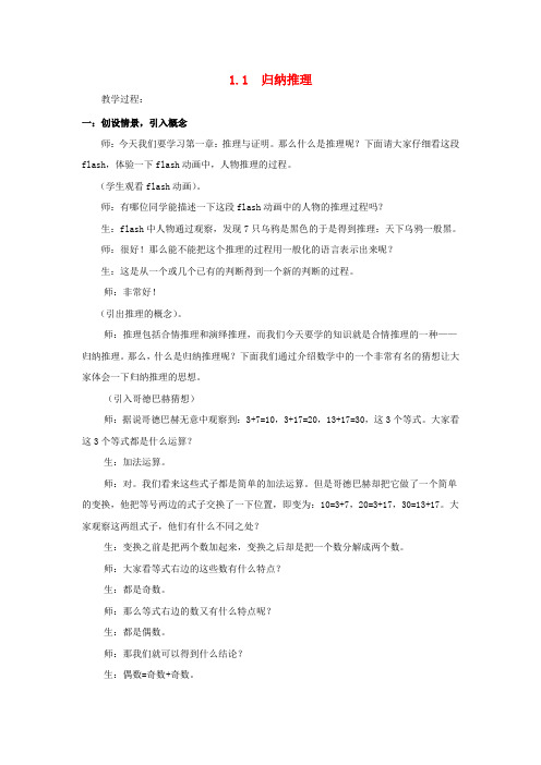 陕西省高中数学 第一章 推理与证明 归纳推理教案3 北师大版选修2-2