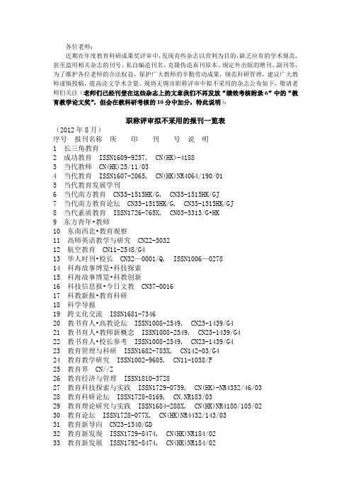 职称评审拟不采用的报刊一览表