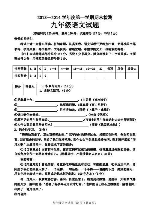 2013-2014学年九年级期末考试语文试题(含答案)