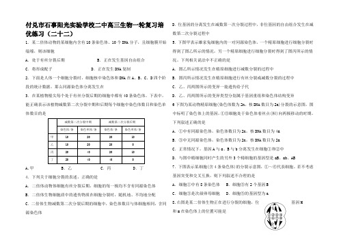 高三生物上学期培优练习试卷(二)