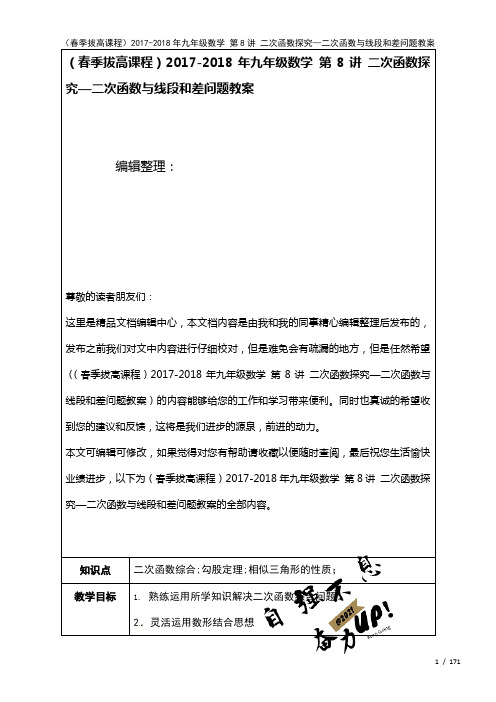 九年级数学第8讲二次函数探究—二次函数与线段和差问题教案(2021年整理)