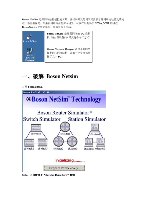 Boson NetSim实验指导