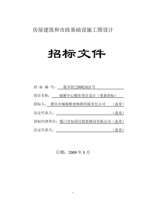 房屋建筑和市政基础设施工图设计