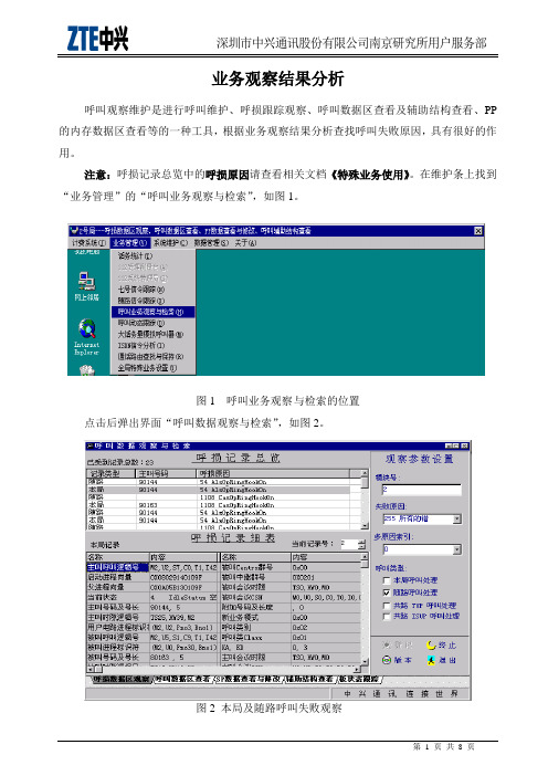 ZXJ10(V10)交换机 业务观察结果分析