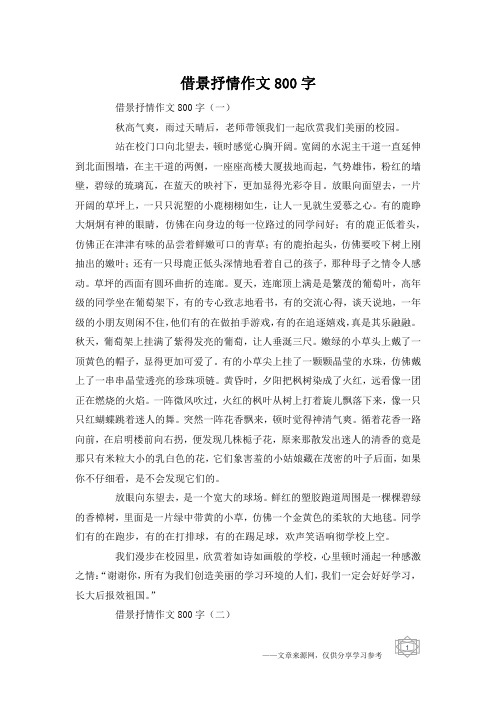 借景抒情作文800字