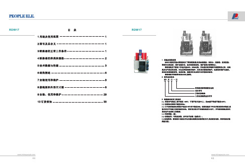 万能式断路器rdw17