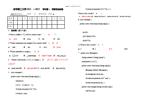 Java东华理工大学试卷A及答案