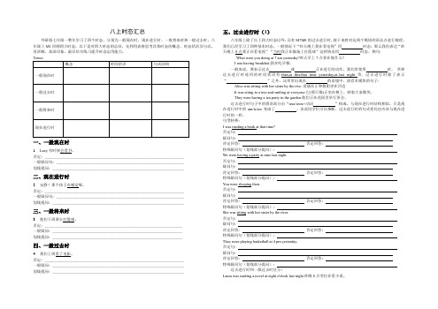 八年级英语上册期末复习时态