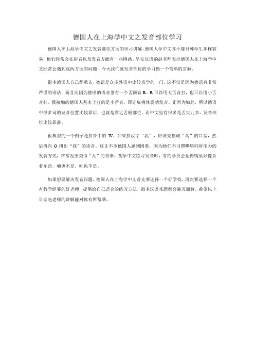 德国人在上海学中文之发音部位学习