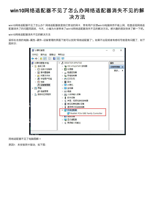 win10网络适配器不见了怎么办网络适配器消失不见的解决方法