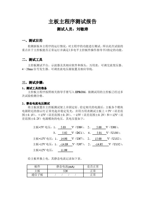 主控程序测试报告