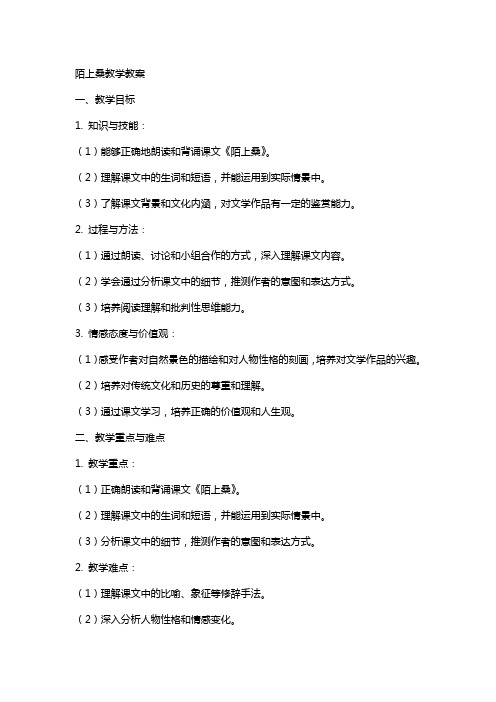 语文教案陌上桑教学教案