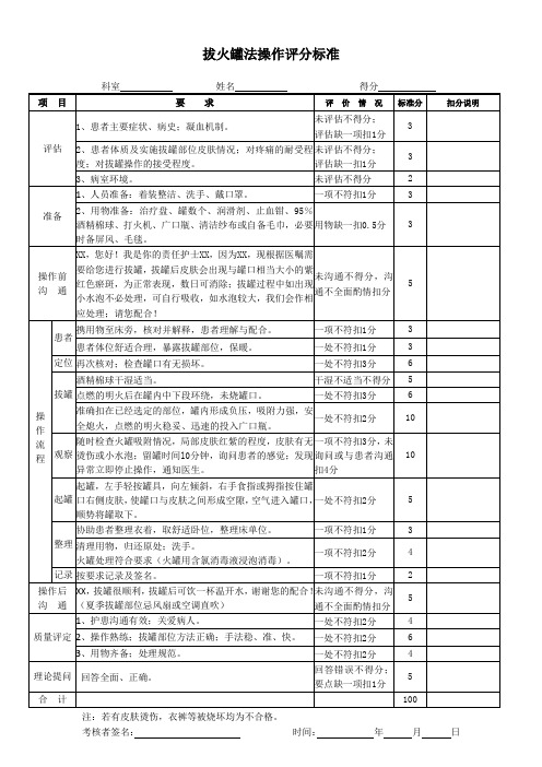 拔火罐评分标准