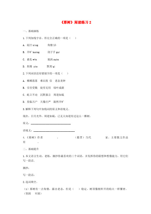 河南省永城市九年级语文下册第三单元10那树阅读练习2无答案新人教版