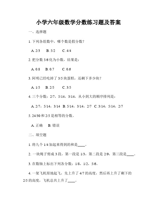 小学六年级数学分数练习题及答案