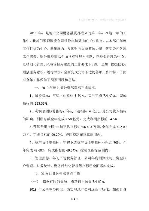 财务融资部工作总结计划