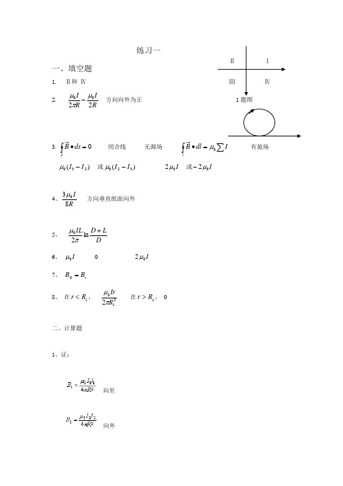 重庆理工大学应用物理II(B)练习册答案