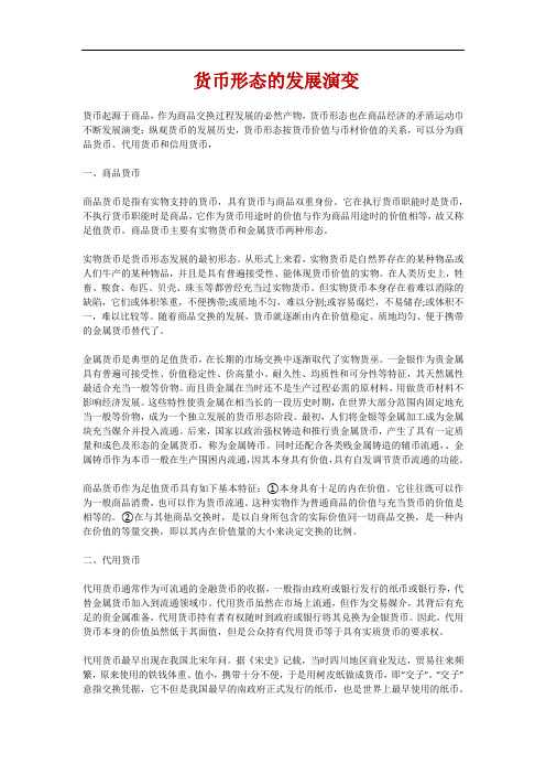 初级经济师 金融专业 货币与货币流通知识点总结