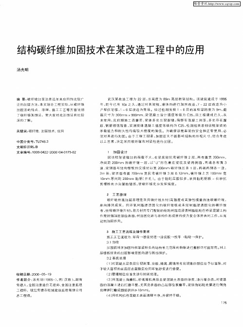 结构碳纤维加固技术在某改造工程中的应用