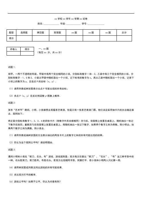 初中数学中考模拟模拟考试题分类   概率2考试卷及答案.docx