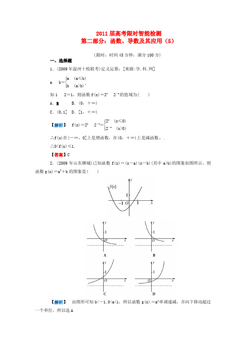 2011届高考数学限时智能检测2.5函数、导数及其应用(5)新人教版